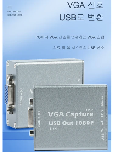VGA to USB 변환기 미니 비디오 캡처 장치, VGA 입력, VGA 신호 전송, 휴대용 레코딩 박스, 1080p 2