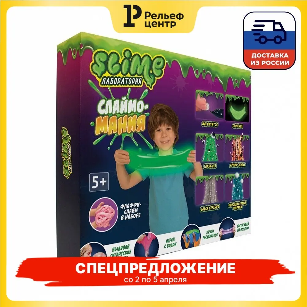 Большой набор для создания слайма Slime &quotЛаборатория&quot мальчиков 300 г | Игрушки и