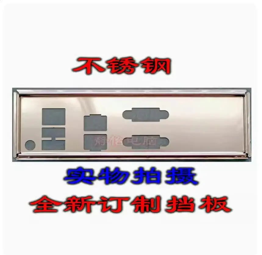 

IO I/O Shield Back Plate BackPlate BackPlates Stainless Steel Blende Bracket For ASRock D1531 D4U2-2TP8R