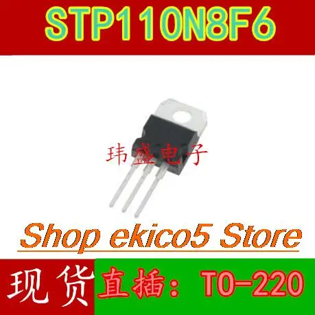 

10 шт., STP110N8F6 110N8F6 TO-220 110A 80V