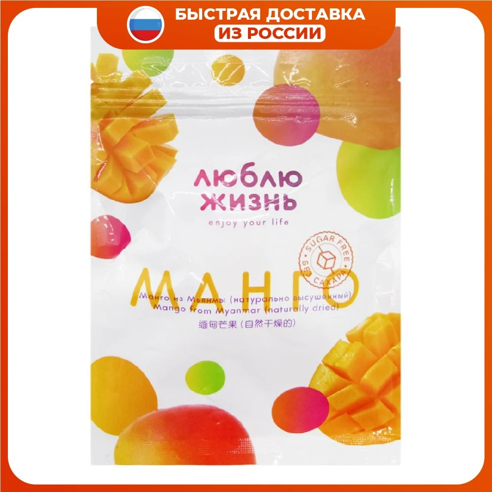 Сушеное манго (dried mango) Люблю
