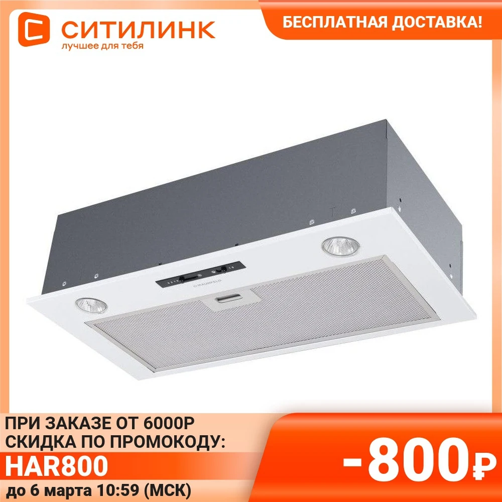 Built-in hood Maunfeld Crosby Light C 60 range for kitchen exhaust household major appliances cooker hoods home supplies | Бытовая