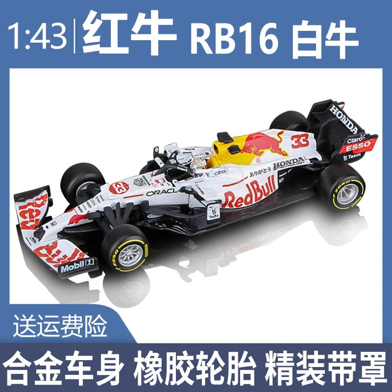 Bburago 1:43 2021 F1 Redbull Honda RB16 RB16B #11 Perez /33 Max