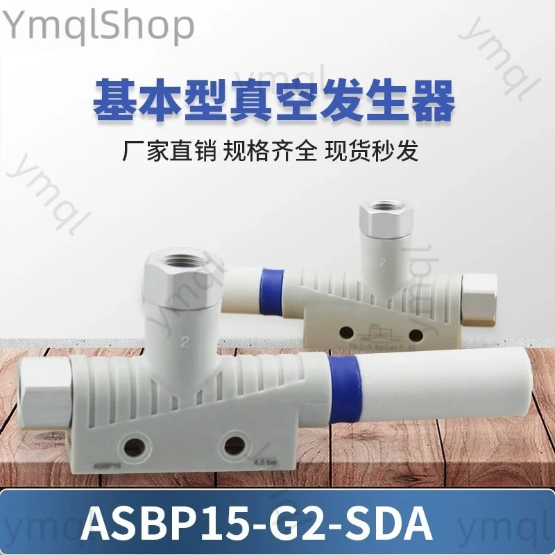 AIRBEST ASBP10 ASBP15 기본 진공 발생기