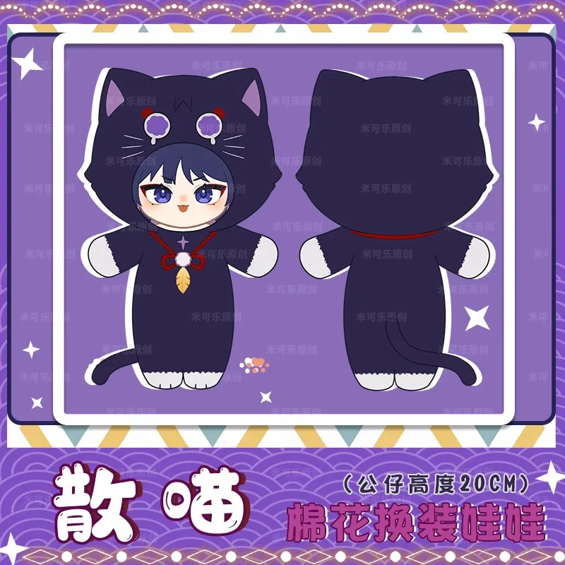 

Anime Genshin Impact Wanderer 20cm Change Clothes Plushie Plush Doll Toys Stuffed Plush #4598 Children Gift