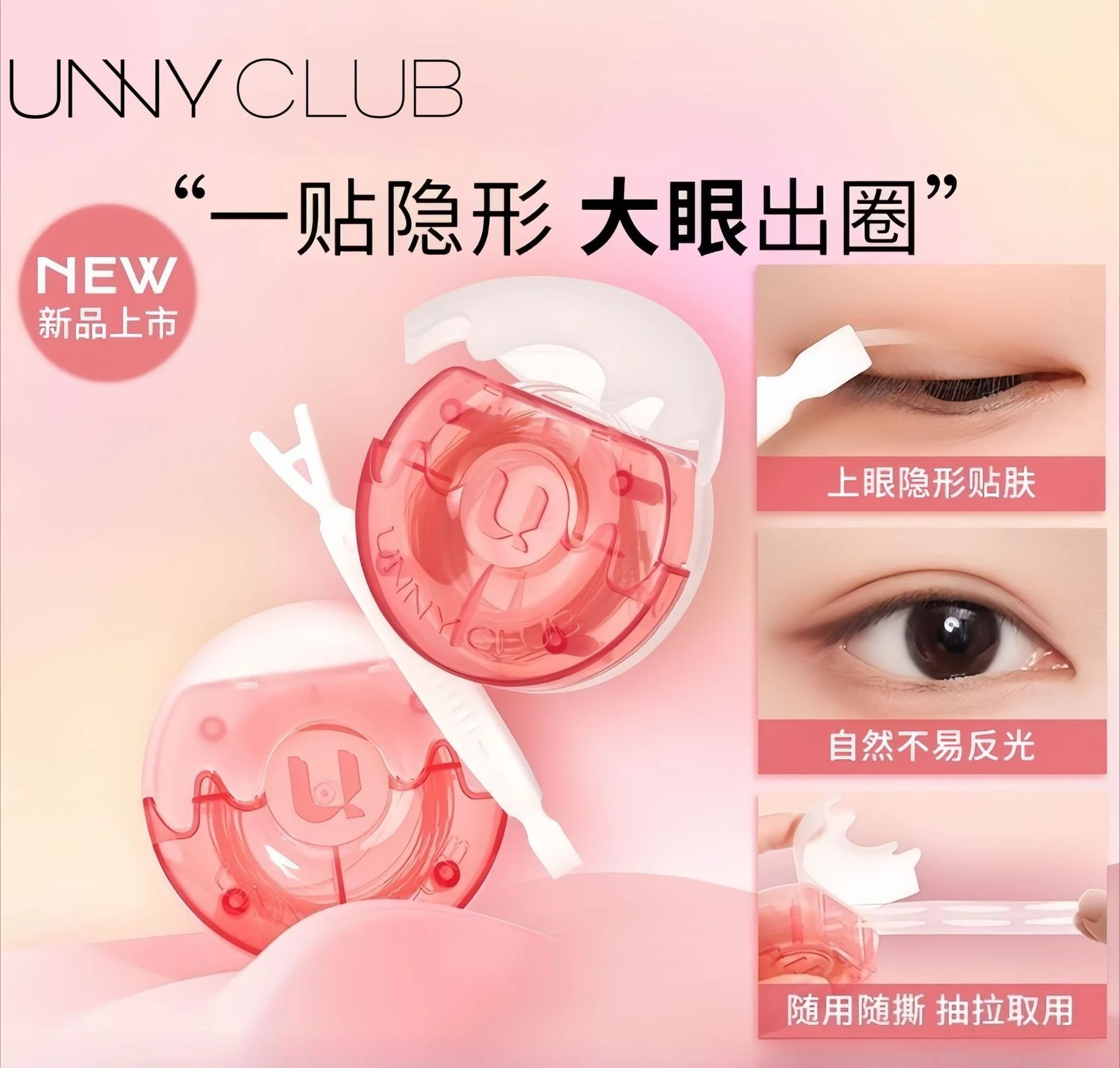 UNNY 도넛 쌍꺼풀 테이프 스티커 자연 투명 베이지 줄무늬 자연 눈 메이크업 새로운 메이크업 도구 자체 접착