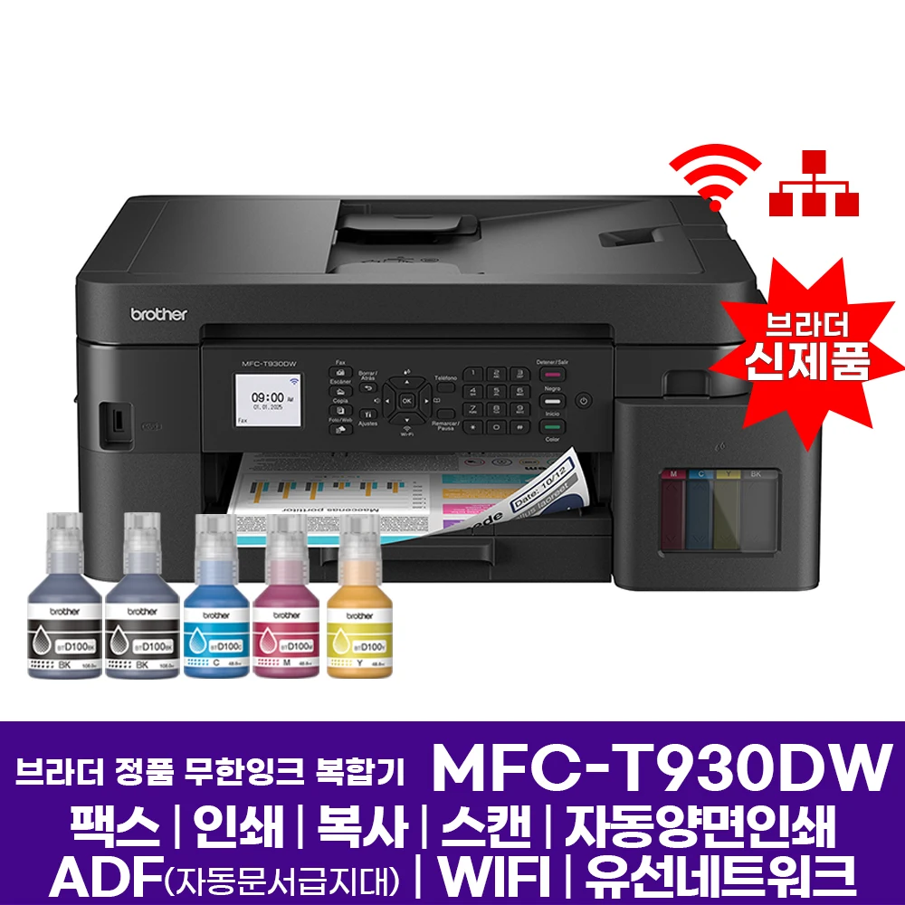 브라더 MFC-T930DW 정품 무한잉크복합기 팩스 인쇄 복사 스캔 자동양면인쇄 ADF WIFI 유선네트워크