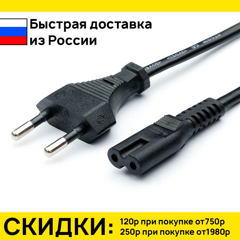 Шнур сетевой 2x0.35мм² 1.5м черный IEC-C7 | Строительство и ремонт