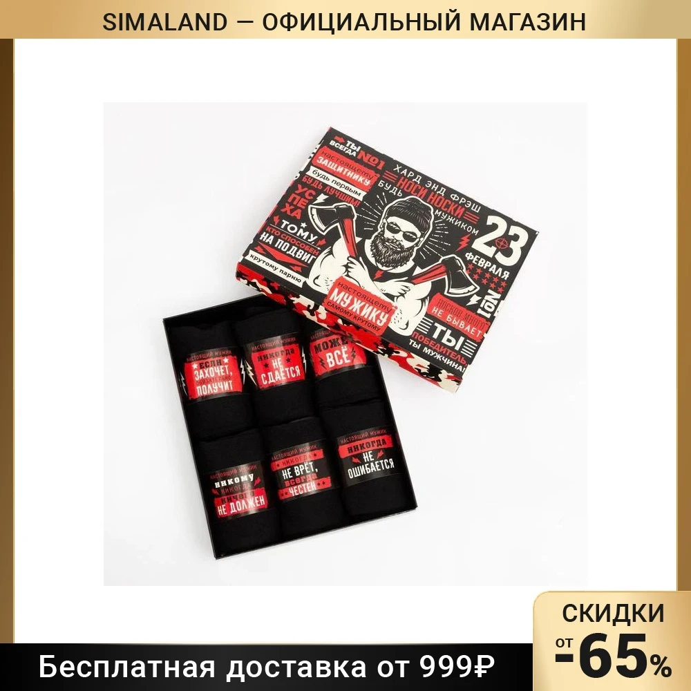 Набор KAFTAN Настоящему мужику носки 6 пар