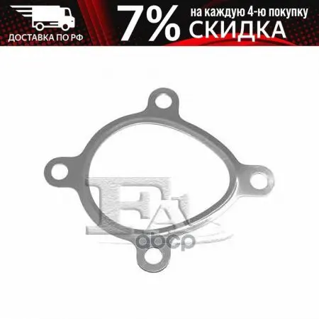 Прокладка Глушителя Audi: A4 94-01 Avant A6 97-05 FA1 арт. 110-974 | Автомобили и мотоциклы