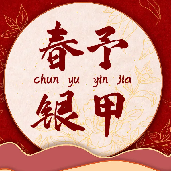 CHUN YU YIN JIA Store