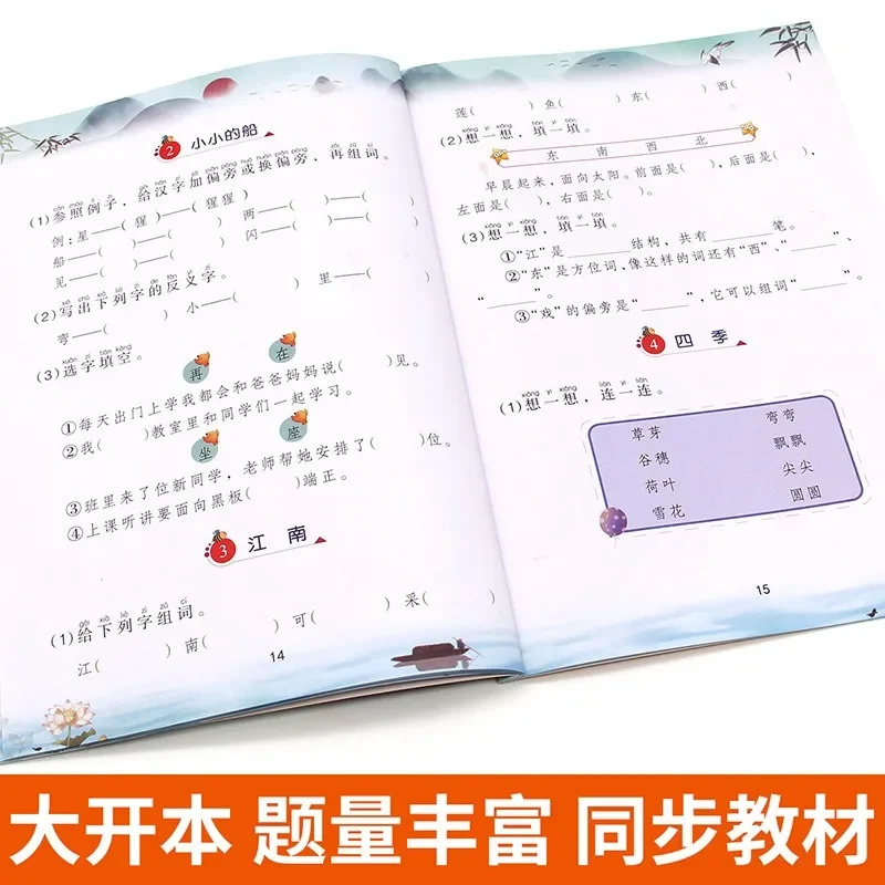 Entrenamiento especial en aprendizaje sincrónico del idioma chino de la escuela primaria, lectura de imágenes, habla y escritura