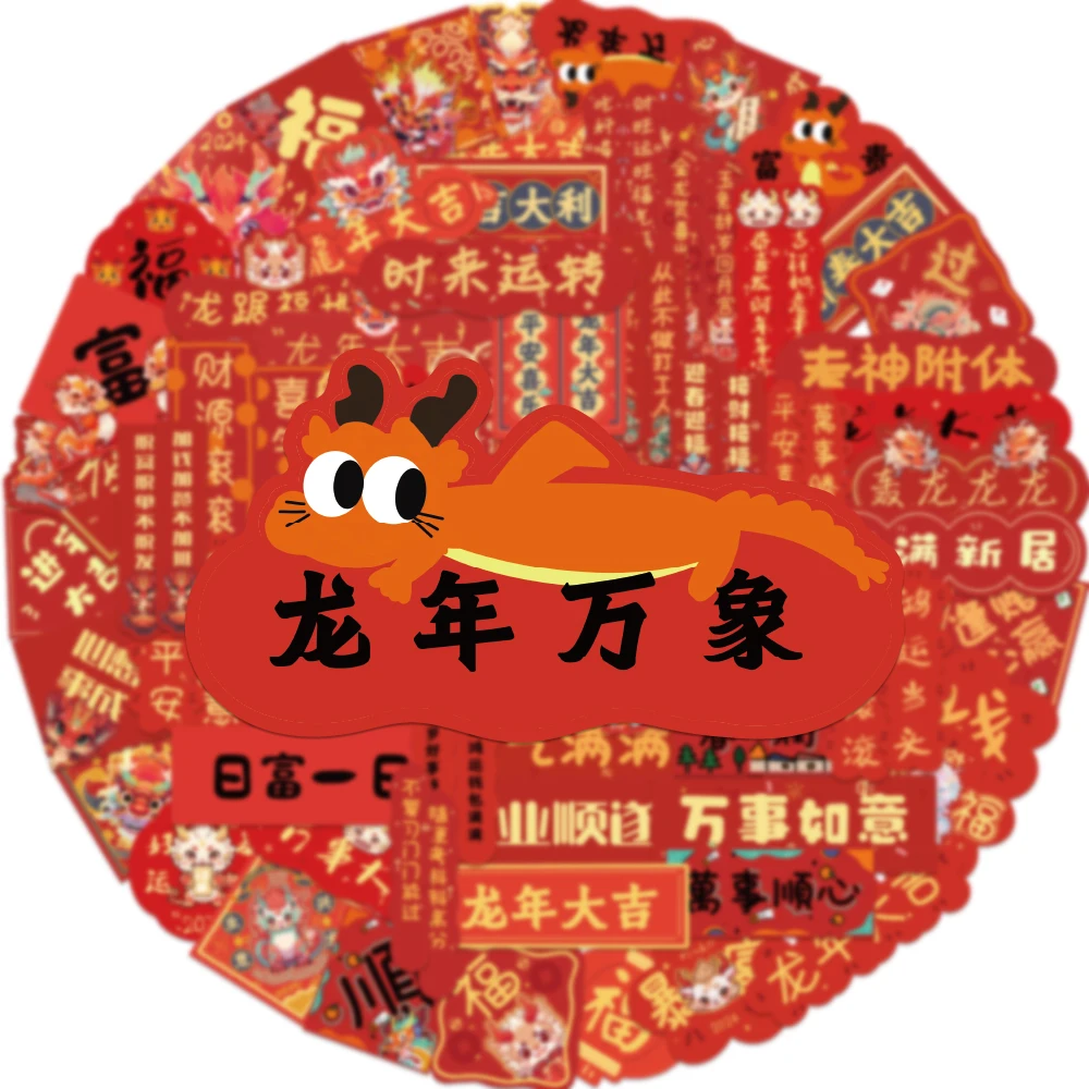 2024 중국 용년 커플 스티커, 귀여운 레드 아트 축제, DIY 전화 책, 기타 플레이어, 계정 스크랩북, 헬멧 데칼, 88 개