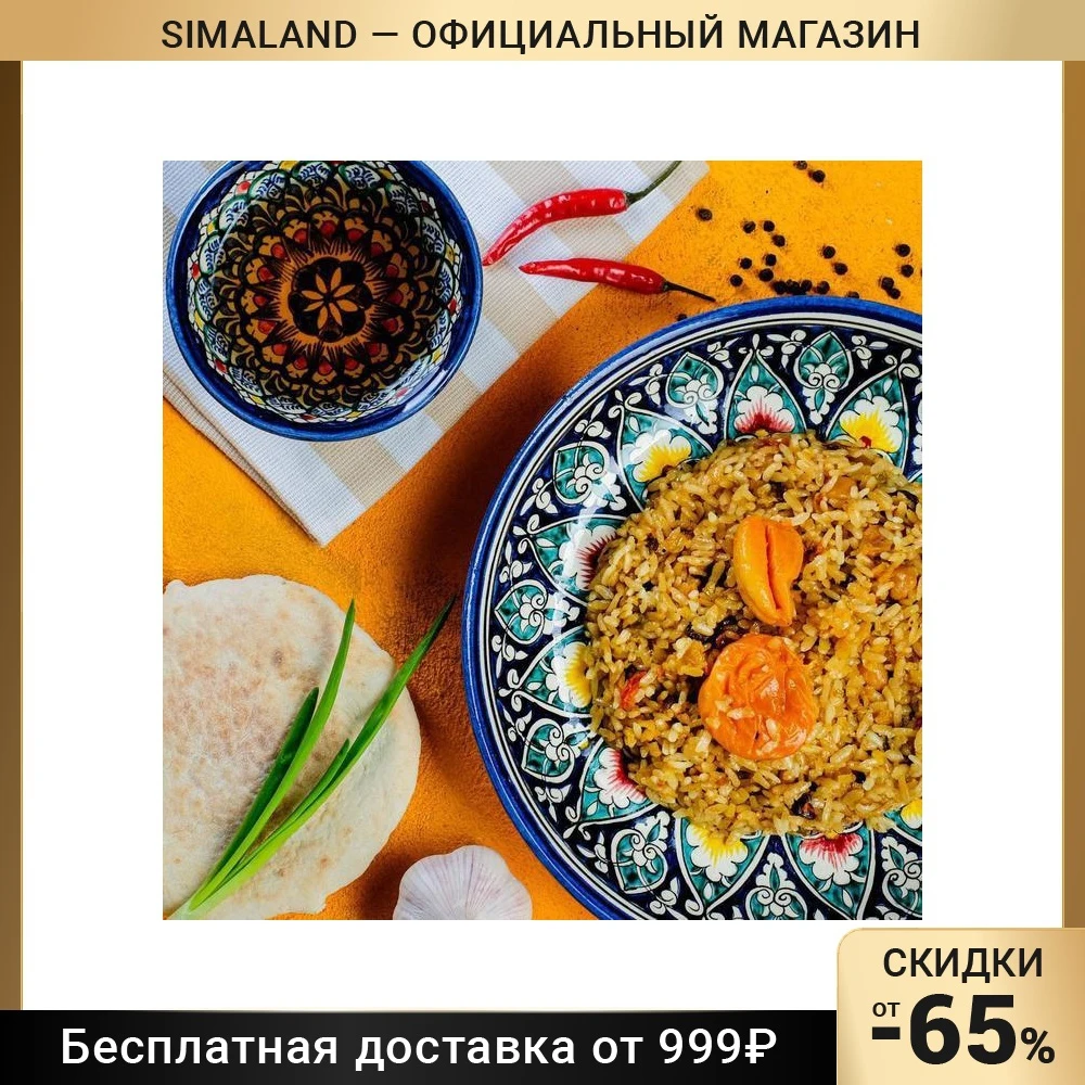 Плов узбекский "Праздничный" с курагой