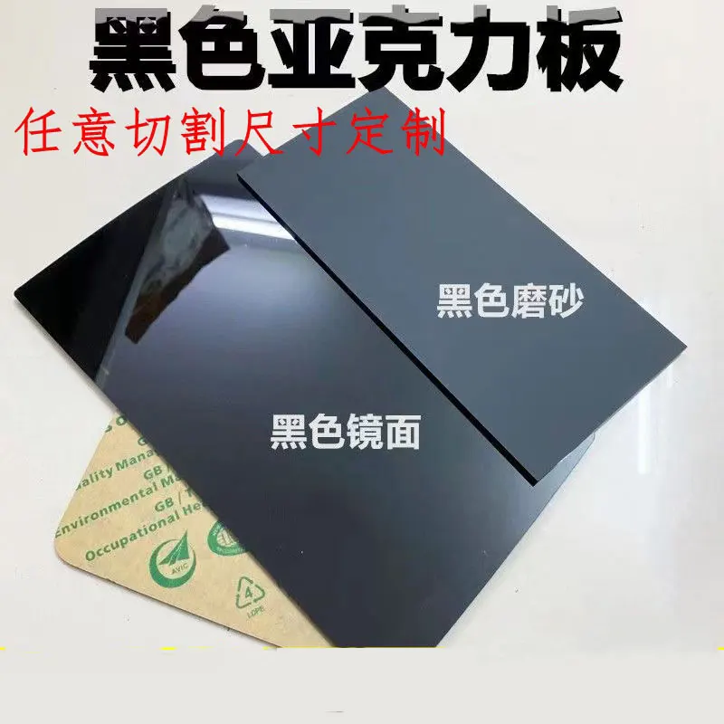 400mm*400mm Acrylic Board Glossy Pure Black Plexiglass Plastic Sheet Organic Glass Polymethyl Methacrylate Plastic Acrylic Sheet