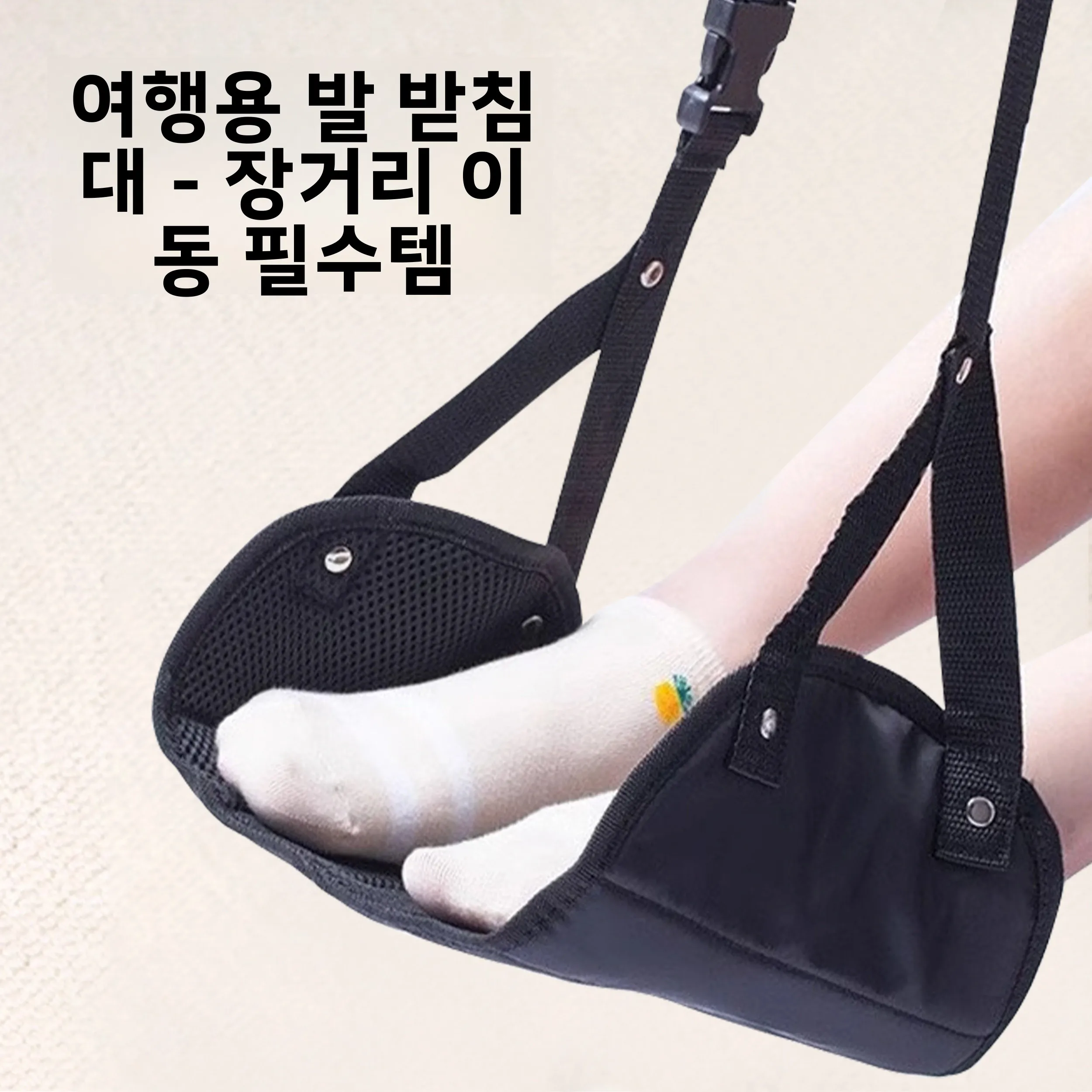 여행용 차량 뒷좌석 발 받침대 수면 매트 항공기 기차 여행용 발 받침대 편안한 휴대용 접이식 캠핑 장비