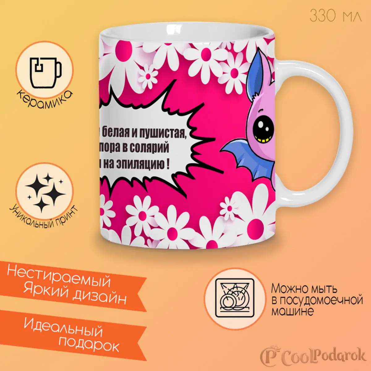 Кружка CoolPodarok Прикол.Летучая мышь Белая и пушистая.Prikol.Bat.Pink background. |