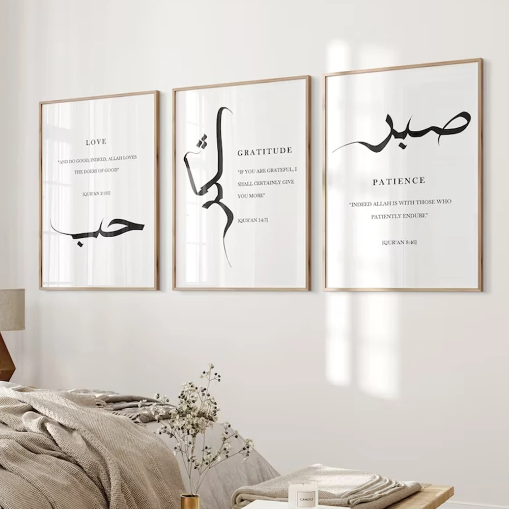 Abr Shukr Hubb: How This Quran Beautiful Arabic Calligraphy Quote  Transformed My Living Space, image size:1000x1000