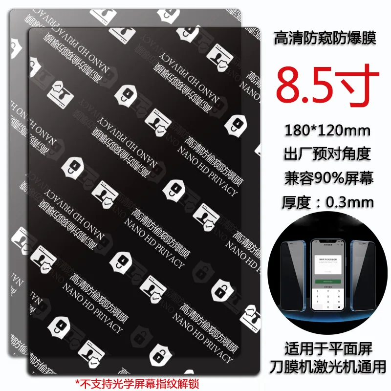 9H Privacy Mobile Phone Explosion-proof Film Laser Cutting 8.5 Inches Anti Blue Light Purple Matte