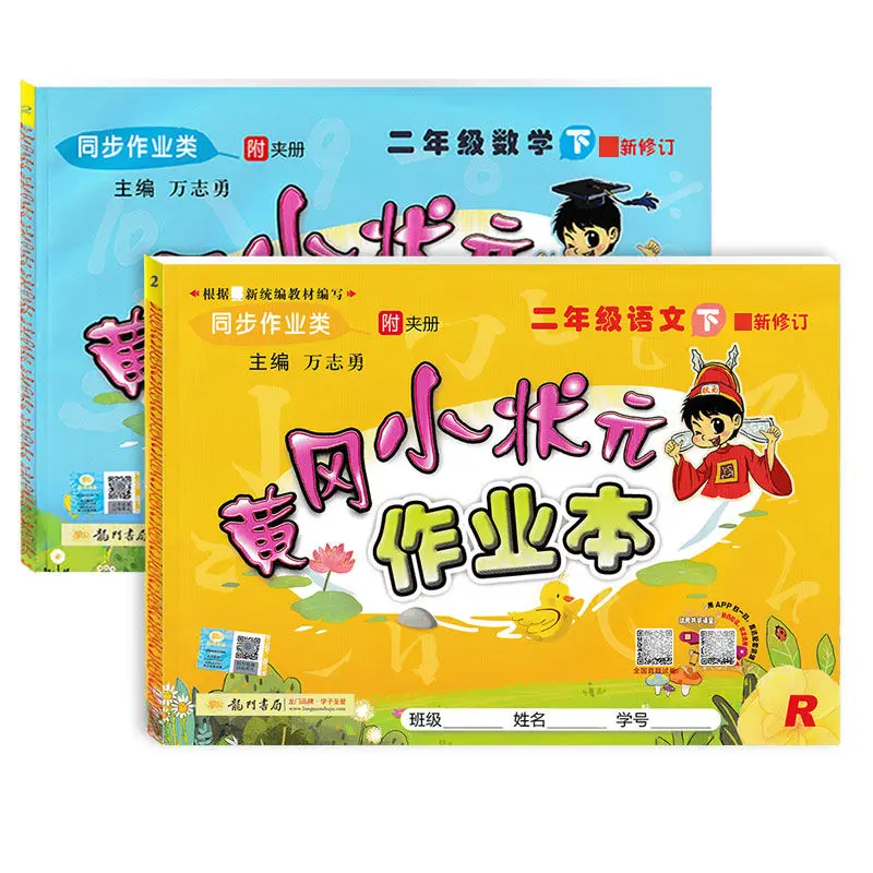 

China Primary School Grade One and Grade Two Chinese and Mathematics Workbook Synchronized Textbook For Student