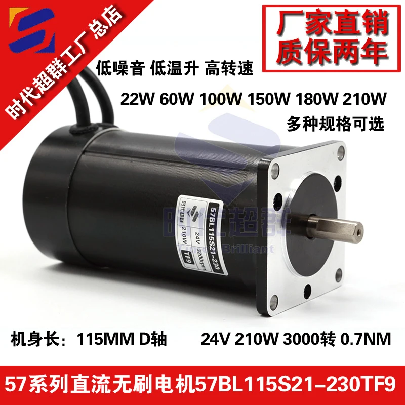 

24V DC brushless motor 0.7nm 210W 3000 RPM 57BL115S21-230