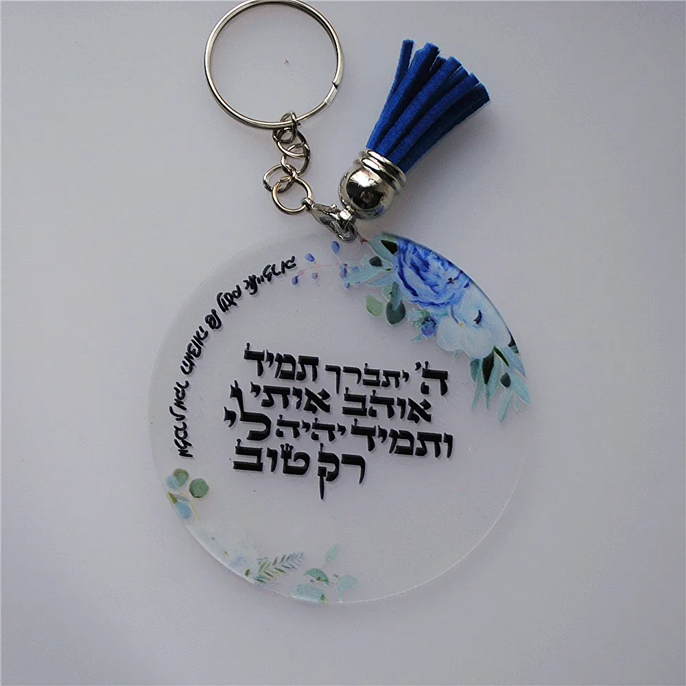 Acrylic Wedding Event Bat Mitzvah Souvenir Favor Gift Prayer Keychain 10pcs Blessing Peronalized Caption Dedication Key Holder