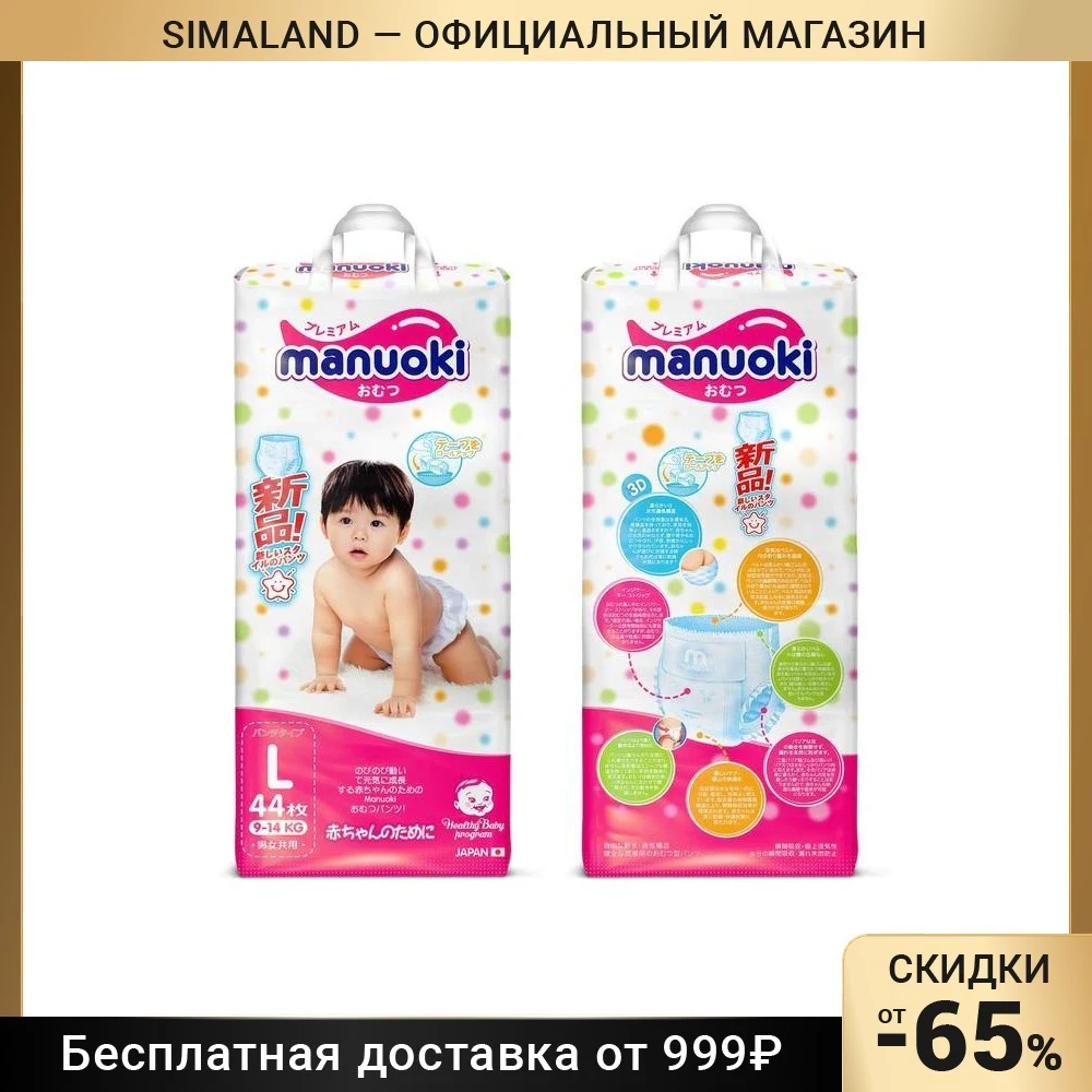 Подгузники-трусики Manuoki L 9-14 кг