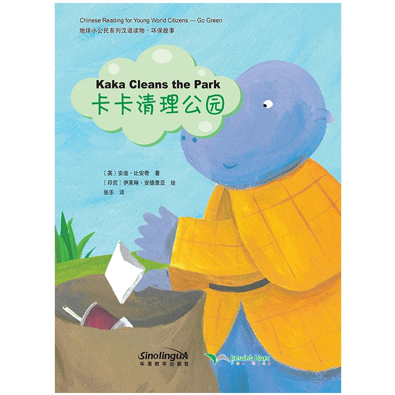 

Китайское чтение для молодежи: Kaka очищает парк (Go Green)