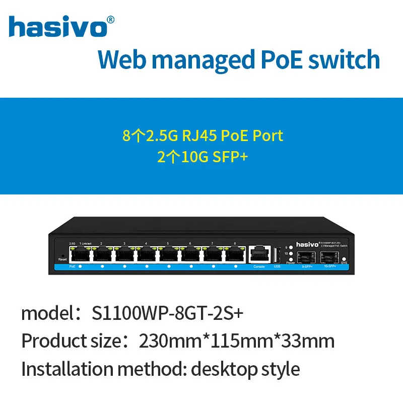 8 포트 L3 관리형 2.5Gps PoE 또는 PoE 스위치 없음 + 2*10G SFP 업링크