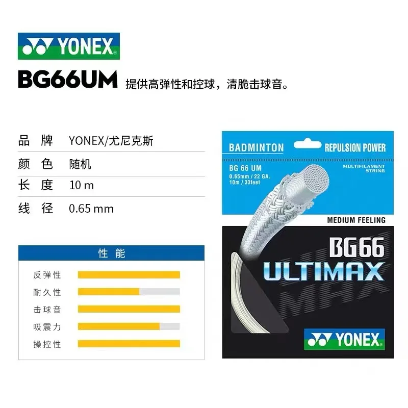 YONEX Badminton Racket String YY BG66 BG80-POWER Bg65 BG-65Ti BG99 NBG95 Endurance High Elastic Professional Training Competition