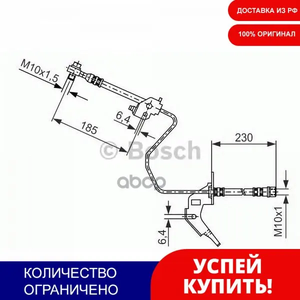 Шланг Тормозной Opel Astra G/H/Meriva/Zafira 1.2-2.2 98- 230мм Задний Bosch арт. 1987476200 | Автомобили и