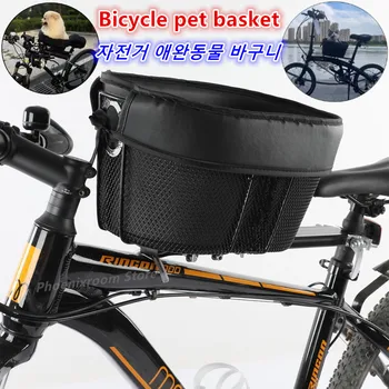 자전거 애완 동물 바구니, 산악 자전거 야채 바구니, 접이식 자전거 바구니, 개와 고양이 가방, 자전거 랙 가방