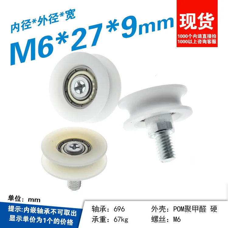696 nylon rubber coated embedded bearing r3 small wheel U groove plastic coated pulley door and window pulley screw M6 * 27