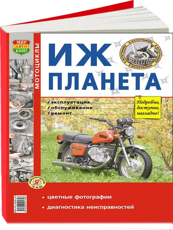 Repair Manual, User Manual Il Planet. Isbn: 978-5-90309-134-8.