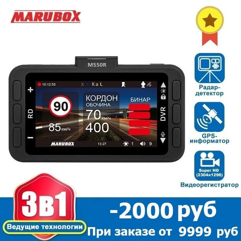 Автомобильный радар-детектор MARUBOX 3-в-1 с GPS Wi-Fi DVR HD2304 * 1296P | Автомобили и мотоциклы