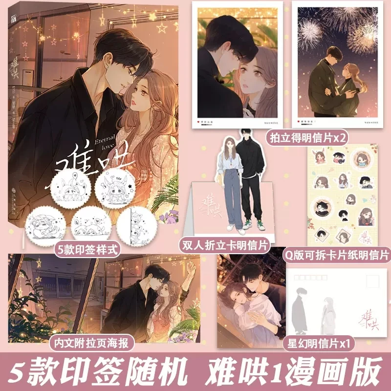 

New Eternal Love Volume 1 Nan Hong Official Comic Book Wen Yifan, Sang Yan Modern Youth Romance Chinese BG Manga Book