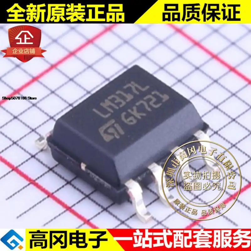 

5pieces LM317LD13TR SOIC-8 LM317L ST 1.2-37V ADJ