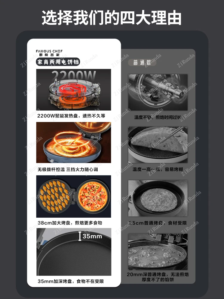 ~L 2200W high-power electric baking tray, household double-sided pancake baking machine, Chinese pancake machine, commercial 3