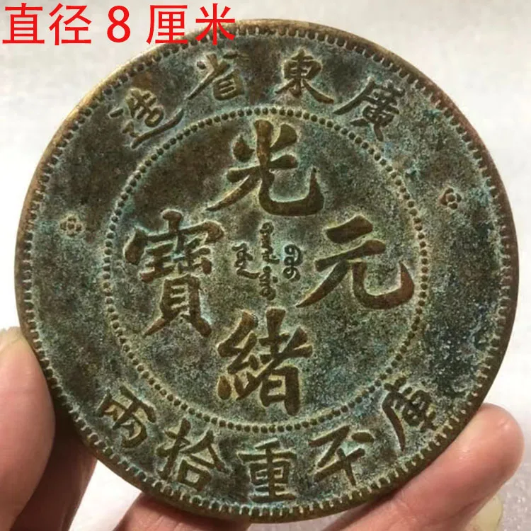 Collezione Di Monete In Rame Ruggine Verde Rame Puro Guangxu Guangdong Kuping Riacquistato Due Grandi Piastre In Rame Longyang