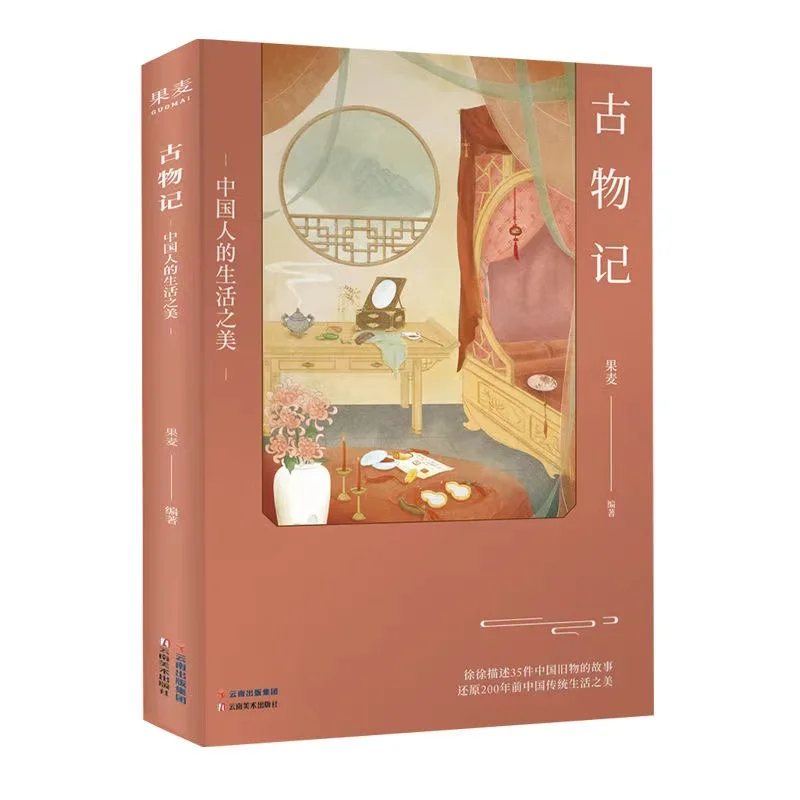 

Antiquities: The Beauty of Chinese Life Color Illustrations Ancient Stories Compiled By Guomei Book