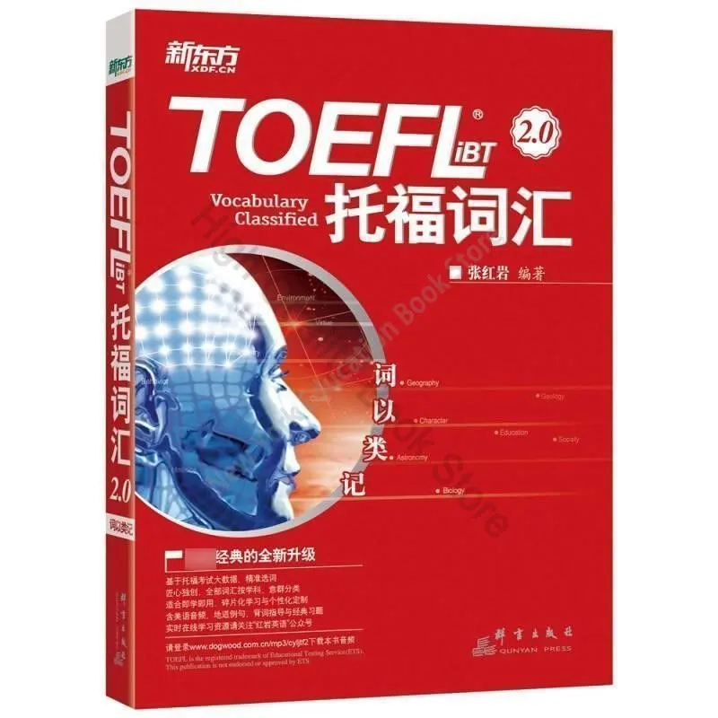 Новая Восточная TOEFL IBT 2,0 слов в классе, словарь TOEFL, новая версия Zhang Hongyan Libro новая восточная toefl ibt 2 0 слов в классе словарь toefl новая версия zhang hongyan libro