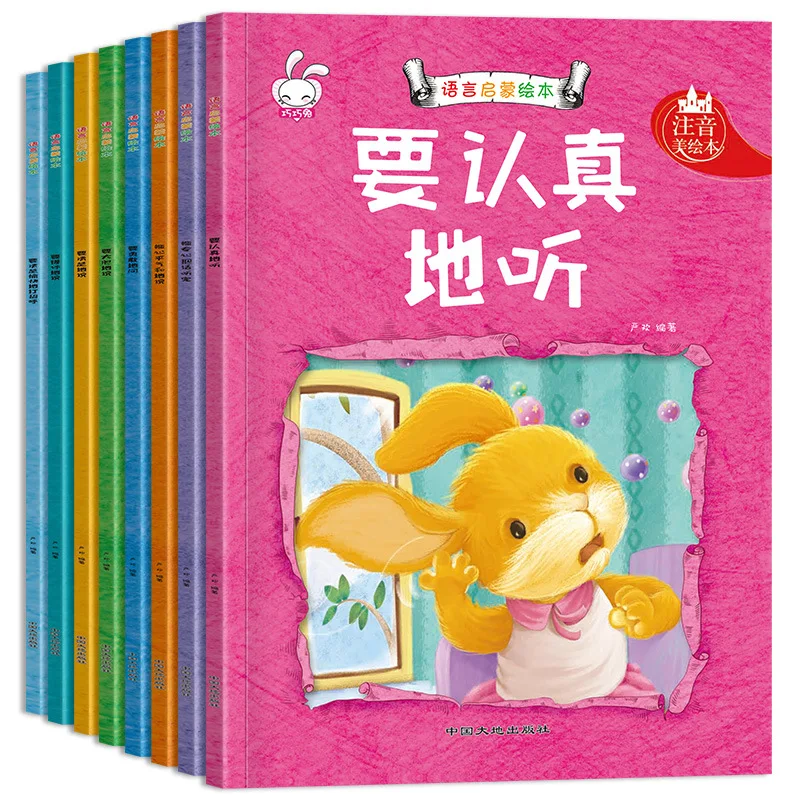 

Language Enlightenment Picture Book Early Childhood Education Emotional Management and Character EQ Development Story Book