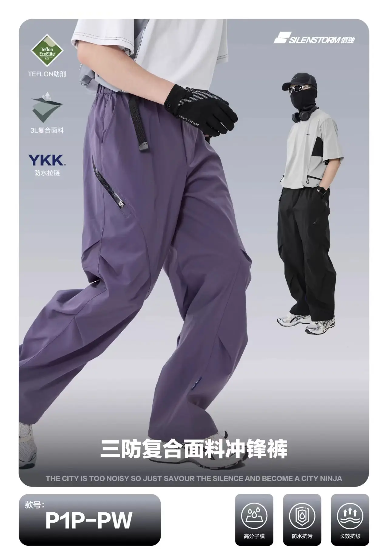 Silenstorm 25aw Outdoor hiking pants ergonomic cut dwr coating material integrated waist adjustment techwear aesthetic gorpcore