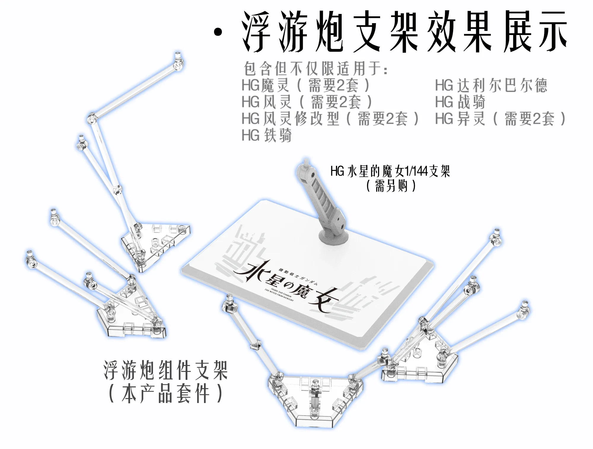 Model Display Stand DDB Gund-bit for HG 1/144 FM 1/100 The Witch From Mercury Series Floating Cannon Weapon DIY Parts