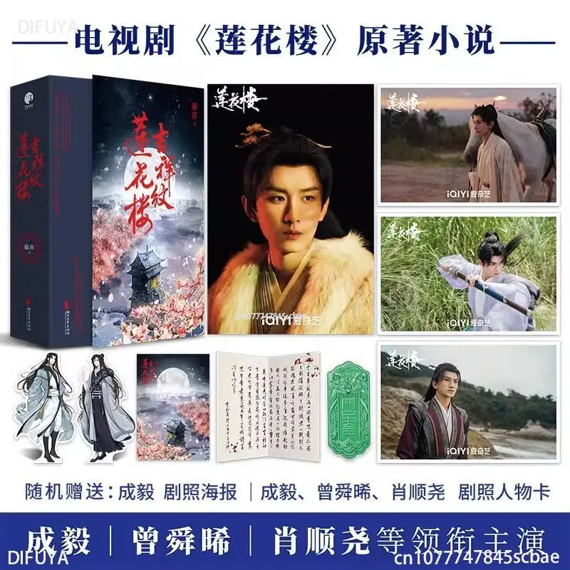 

3 Books Auspicious Pattern Lotus House Chinese Costume Suspense Wu Xia Novels Starring Cheng Yi Libros Livros