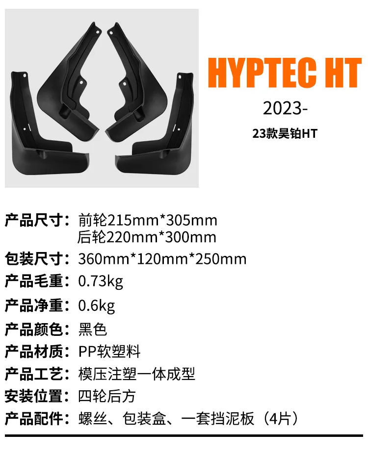 하오피인 하이텍 HT 2023-2025 자동차 펜더용 부드러운 고무 타일, 자동차 액세서리 펜더 플레어에 적합