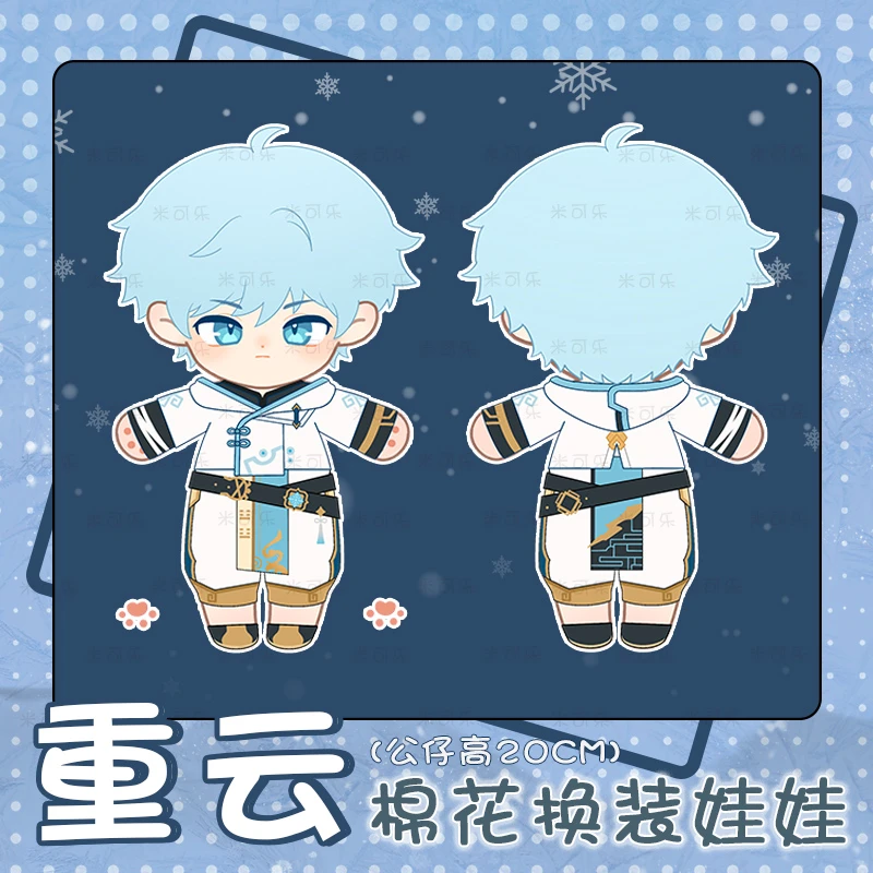 de Anime Genshin Chongyun, muñeco de peluche de 20cm, juguete para cambiar ropa, de cumpleaños y Navidad| | AliExpress