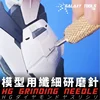 GALAXY Model T09H05~08 0.4mm Grinding Needle Tools for  Military Model Hobby DIY Craft Kits Tool  With Handle 3