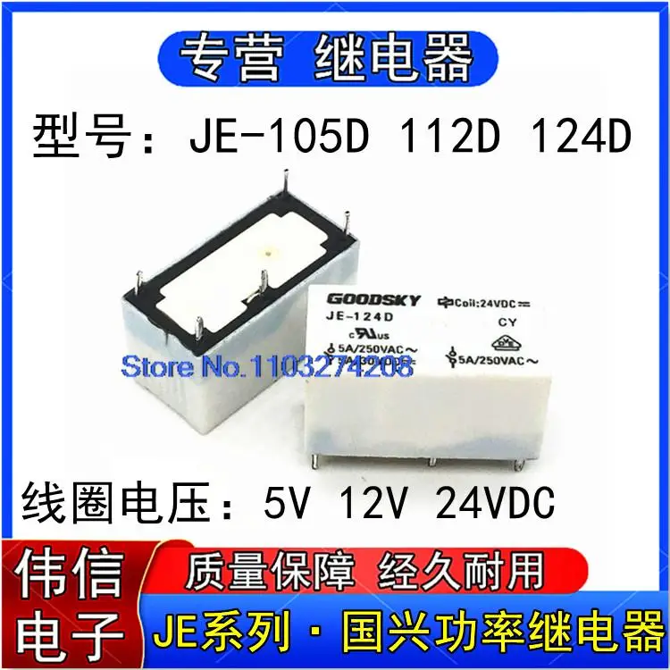 

5PCS/LOT JE-105D JE-112D JE-124D 55V 12V 24VDC