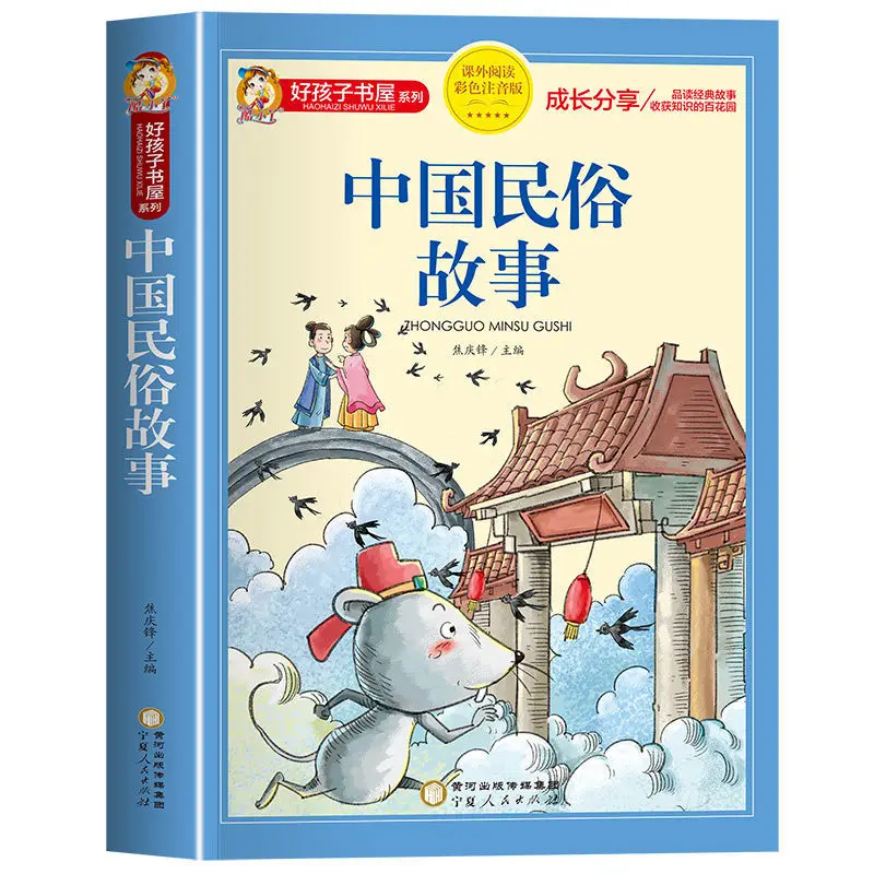 

Chinese Folklore Story Coloring Chart Phonetic Version Traditional Culture Extracurricular reading books for students